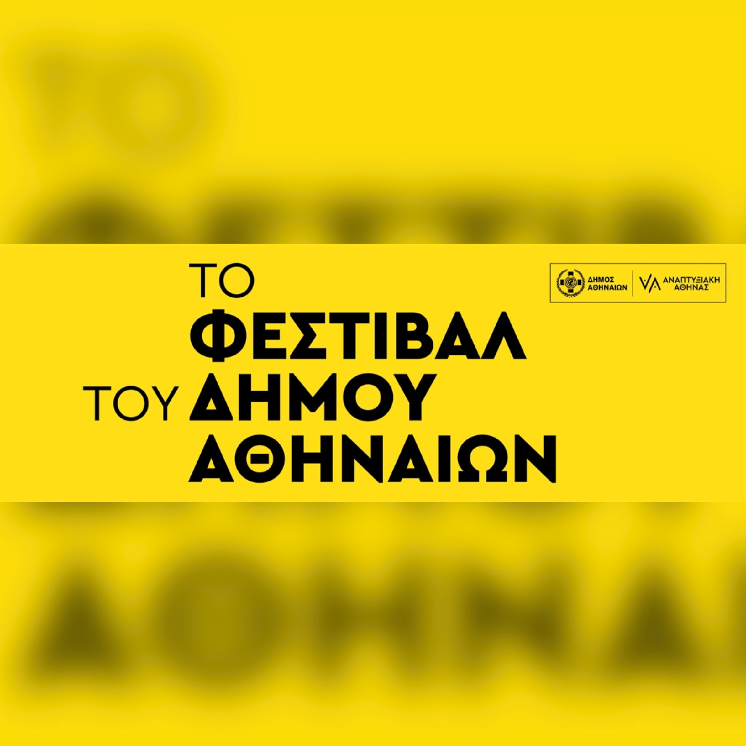 Dobrawa Czocher | Φεστιβάλ Δήμου Αθηναίων